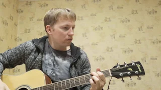 Бременские музыканты-Луч солнца золотого под гитару (cover Dima Eropkin)