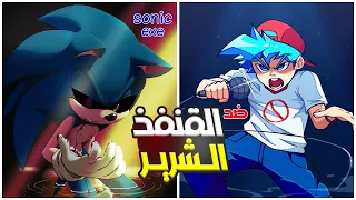 سونيك الشرير لا يرحم 😳🔥- فرايدي نايت #15 | Sonic.exe Friday night