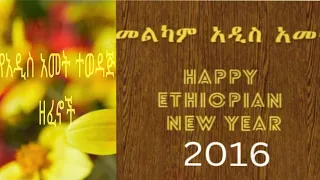 Ethiopian_new_year_music_collection #newethiopianmusic2023 #collection  ምርጥ ምርጥ የአዲስ አመት ዘፈኖች ስብስብ