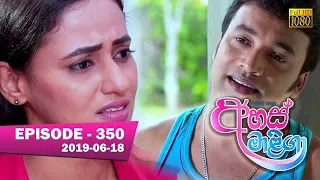 Ahas Maliga | Episode 350 | 2019-06-18