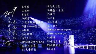 【TFBOYS 王俊凱】王俊凱2019無邊界演唱會Live歌曲24首 心引力玫瑰少年倔強小幸運流星生長樹讀大藝術家【Karry Wang Junkai】