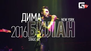 Дима Билан в Нью-Йорке 2016 Видеоотчёт