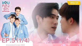 [Eng Sub] แอบหลงรักเดอะซีรีส์ Secret Crush On You | EP.5 [1/4]