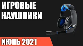 ТОП—7. Лучшие игровые наушники с микрофоном (проводные). Июнь 2021 года. Рейтинг!