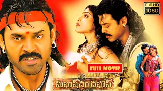 Venkatesh, Shriya Saran, Genelia Telugu FULL HD Action Drama Movie | Jordaar Movies