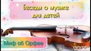 Беседы о музыке для детей