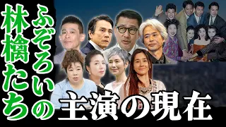 【追悼コメントあり】『ふぞろいの林檎たち』主演の現在や裏側に驚きを隠せない【山田太一作】