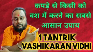 कपड़ा नया हो या पुराना वशीकरण होकर ही रहेगा 😍Kapde Se Vashikaran| #tantraguru