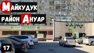 Караганда Пешая прогулка Район ТД Ануар