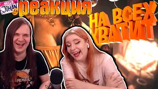 На всех хватит ( Resident evil village / и др. ) | РЕАКЦИЯ НА @johan59 |