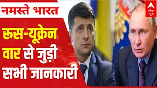 Russia-Ukraine war: All Details You Need To Know | Namaste Bharat (24 Feb 2022)