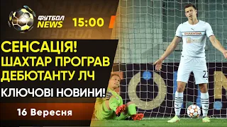 Ліга Чемпіонів: СЕНСАЦІЙНИЙ виступ Шахтаря. ЕКСКЛЮЗИВ Де Дзербі. Гольова ФЕЄРІЯ в ЛЧ / Футбол NEWS