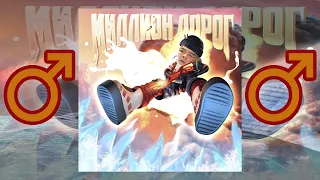 Slava marlow X free fire - миллион дорог(Right version) Gachi remix