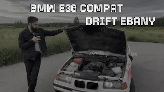 Мой компактный корч BMW E36 Compact