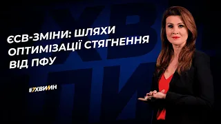 ЄСВ-зміни: шляхи оптимізації стягнення від ПФУ №11(346) 18.02.22 | ЕСВ-изменения: пути оптимизации