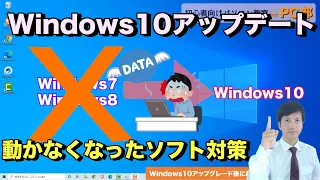 Windows10でWindows7やWindows8.1に対応したソフトやアプリを起動する方法-互換モードで実行-ウインドウズ10へアップデートでのトラブルや不具合【初心者向けパソコン教室PC部】