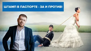 Плюсы и минусы официального брака глазами юриста