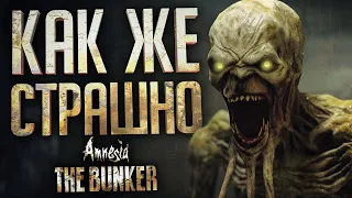 МАСТЕР ХОРРОРОВ ОПЯТЬ ВИЗЖАЛ, КАК ДЕВЧОНКА - Amnesia: The Bunker // СТРАШНАЯ НАРЕЗКА