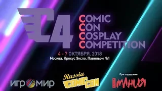 Comic Con Cosplay Competition 2018 [Teaser]