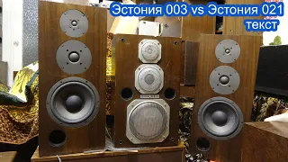 Estonia 30ас-003 vs 35ас-021 текст