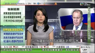 無綫10:00一小時新聞 TVB NEWS｜2022年7月25日｜小馬可斯菲國會發表首份國情咨文 指續推行獨立自主外交政策｜航天專家指長征5號B火箭可據不同需求組合｜俄外長訪開羅保證續向埃及供應穀物