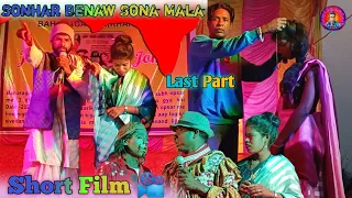 Last Part | Sonhar Benaw Sona Mala | Short Film | Santali Film | Mahlo Sota | Stage Program 24