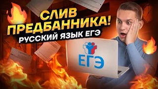 СЛИВ ПРЕДБАННИКА 2023 ОТ УМСКУЛ | ЕГЭ РУССКИЙ ЯЗЫК | Александр Долгих