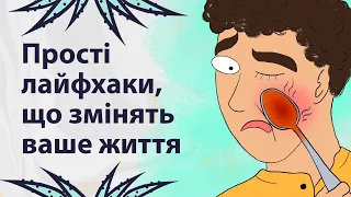 Чому я досі про це не знав? | Реддіт українською