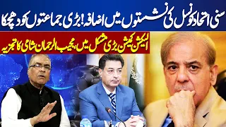 Election Commission in Trouble | Big Blow to PML-N | Mujeeb ur Rehman Shami Analysis | Dunya News