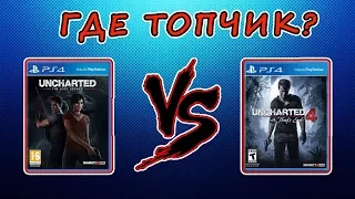 UNCHARTED 4 ИЛИ UNCHARTED: УТРАЧЕННОЕ НАСЛЕДИЕ | THE LOST LEGACY В 2017?