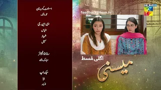 Meesni - Ep 75 Teaser - ( Bilal Qureshi, Mamia, ) 4th May 2023 - HUM TV