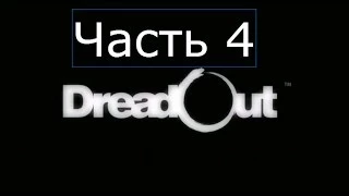 DreadOut Прохождение на русском Часть 4 Boar and Endless Hallway Puzzle