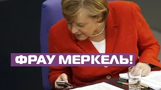 Реакция Меркель на критику