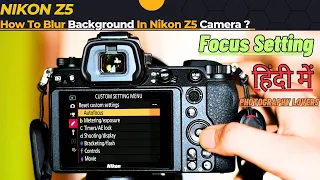 Nikon Z5 Auto focus Setting || Nikon Z5 Camera manual Setting In Hindi || #Z5 #z6 #z6ii #nikon