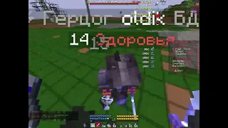 | | pvp funtime | | Кв с oldik | | Бедолага не вывозит | |