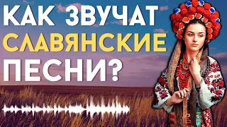 How do SLAVIC FOLK SONGS sound?