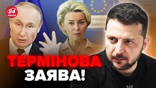 ❗️ЩОЙНО! Російські активи ПЕРЕДАДУТЬ Україні. ЄС зробила ВАЖЛИВУ заяву. У Путіна заберуть ВСЕ?