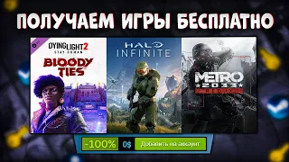 🎁 ПОЛУЧАЕМ ИГРЫ БЕСПЛАТНО: Steam, Epic Games + Оформление профиля Steam // ХАЛЯВА ИГР 2022