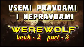 Vsemi pravdami i nepravdami I АудиоКнига-2/Часть-3 I Попаданцы I Из серии: "Werewolf"