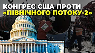 ⚡️"Північний потік-2": санкції США ще є шанс повернути