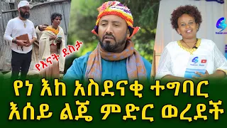 ለእናት እፎይታ ለሰጪውም ደስታ ለ 15 ዓመታት ልጇን አዝላ የምትንከራተተው እናት ያላሰበችውን  አገኘች!Ethiopia | Shegeinfo |Meseret Bezu