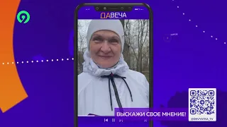 Дневной выпуск Давеча 06 05 2024