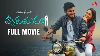 Hrudayama Full Movie | Latest Telugu Full Movies | Team Aha Kalyanam | Aadhan Talkies