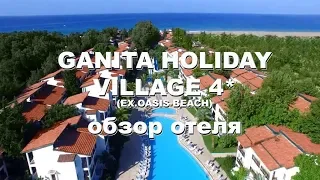 Ganita Holiday Village 4* (EX.OASIS BEACH)  советы по выживанию