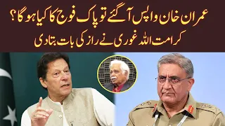 What will happen with Pak army if Imran khan is back? | Karamatullah interview | Saaz O Awaz