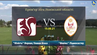 "Юність" Верхня/Нижня Білка - "Фенікс" Підмонастир [Огляд Матчу] (Прем'єр ліга. 18 тур)