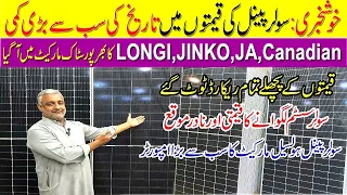 Solar Panels New Price in Pakistan 2024 | Solar Panels Price in Pakistan 2024| Solar Panels for Home