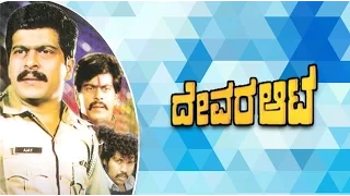 Full Kannada Movie 1981 | Devara Aata | Shankarnag, Sulakshana, Madhumalini.