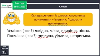 Прикметники. Синоніми і антоніми