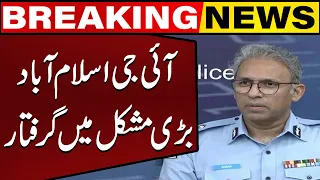 Parvaiz Elahi Case | IG Islamabad Police in Big Trouble | Capital TV